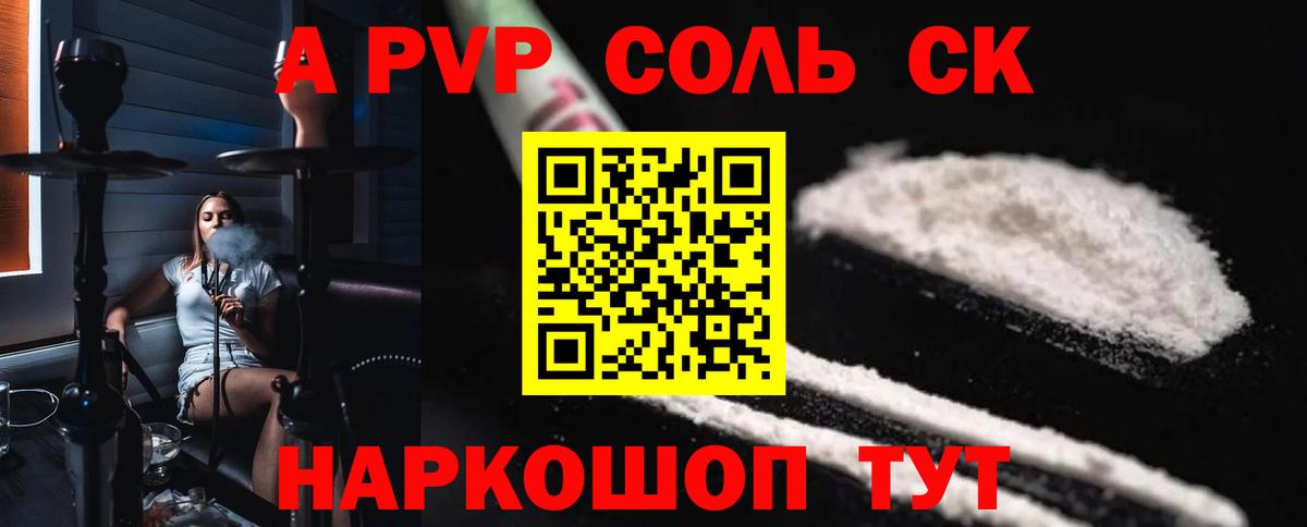 Alpha PVP Соль Обнинск