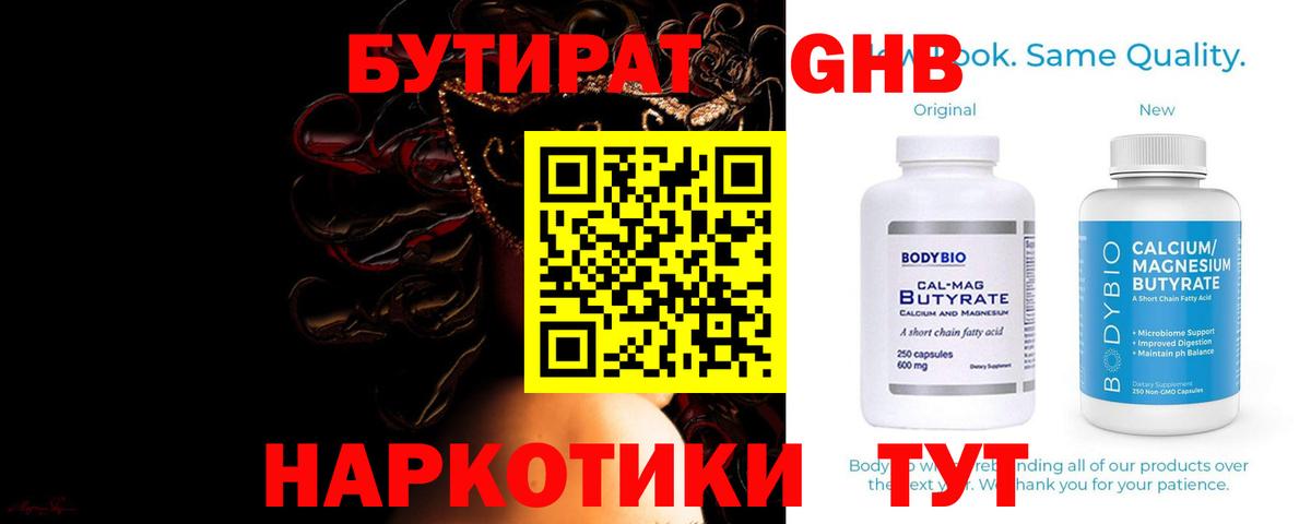 Бутират вода Обнинск
