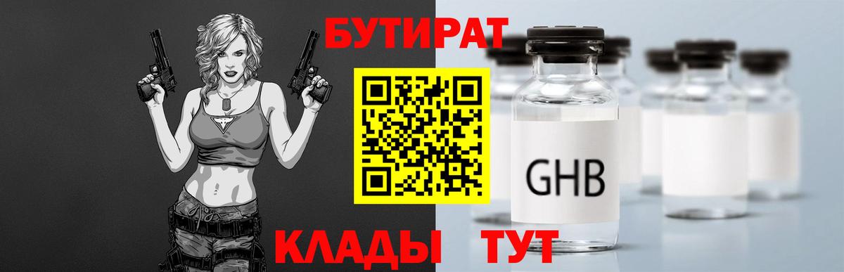 БУТИРАТ  Бутират Butirat  Вход с VPN  Обнинск 