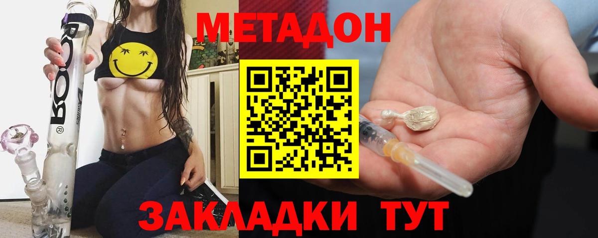 Метадон кристалл  МЕТАДОН кристалл  Вход с VPN  Обнинск 