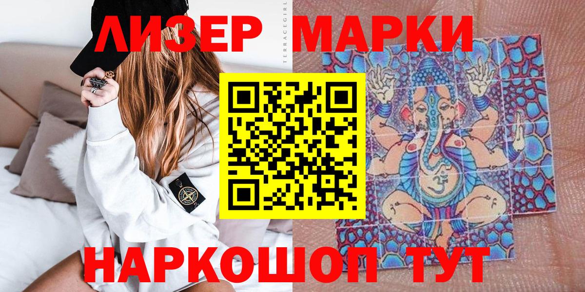 Наркотические марки 1500мкг  Наркотические марки 1500мкг  Вход с VPN  Марки N-bome  Обнинск 