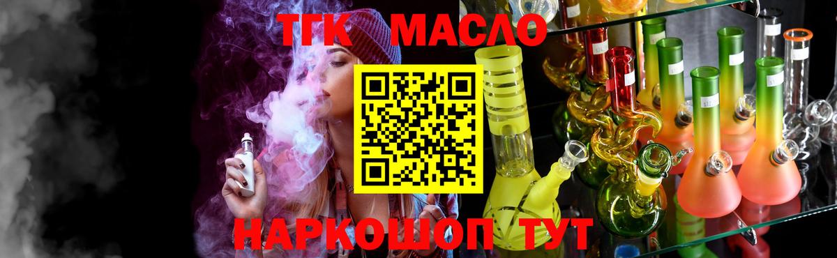 Обнинск  ТГК концентрат  ТГК THC oil  Вход с VPN 